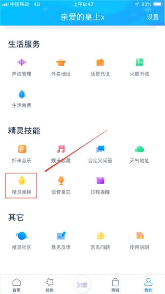 天猫精灵方糖怎么取消闹钟或删除闹钟