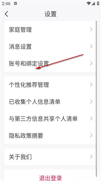 好太太智联app