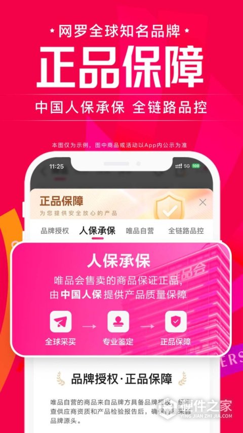 唯品会官方版