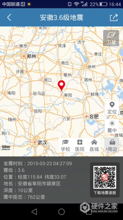 地震速报2024版