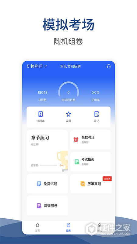 警法考试宝典手机版