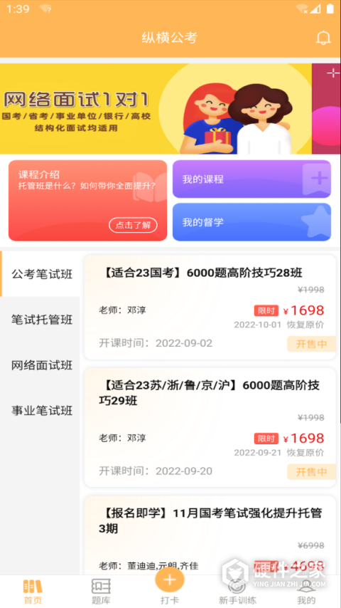纵横公考app