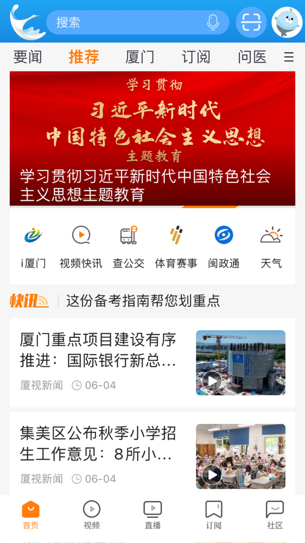 看厦门app
