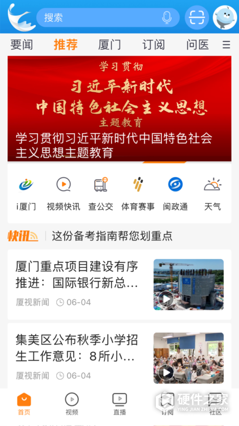 看厦门app