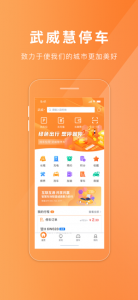 武威慧停车最新版