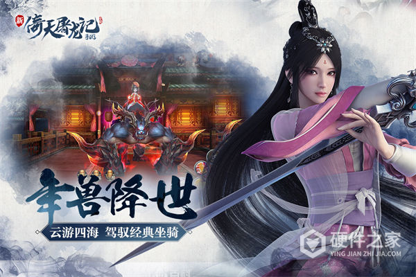 倚天屠龙记360版