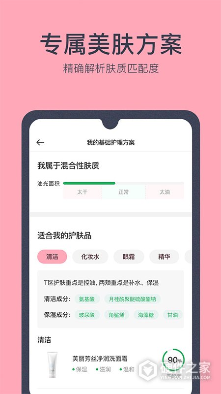 美肤医生app