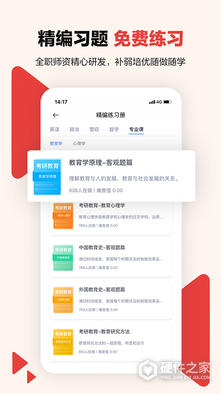 中公考研在线app