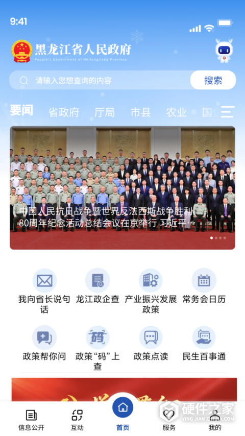 黑龙江省政府手机版