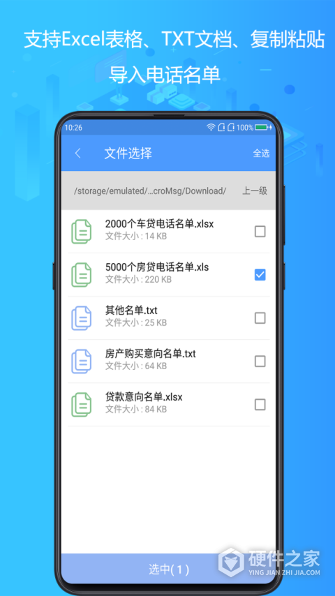 电销神器APP