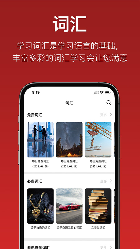国语助手App