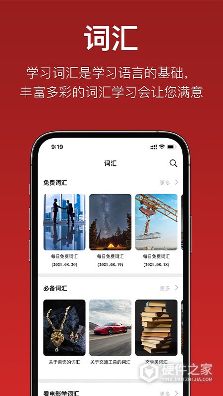 国语助手App