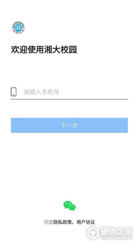 湘大校园app