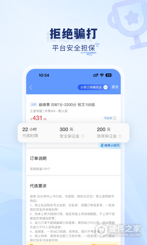 代练通最新版