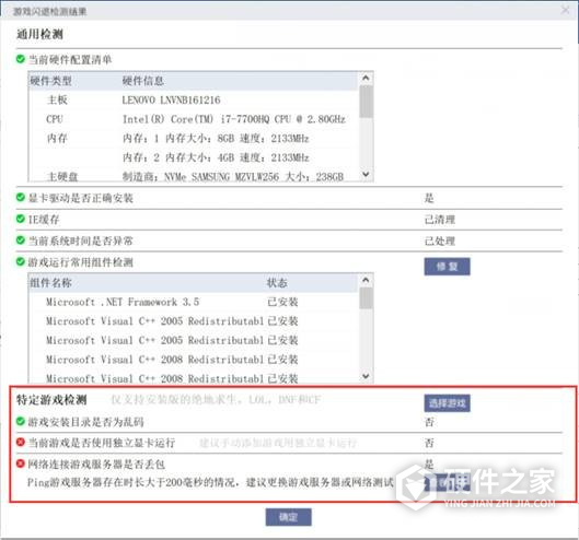 联想游戏闪退检测工具