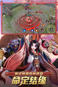 决战平安京(四周年庆典)