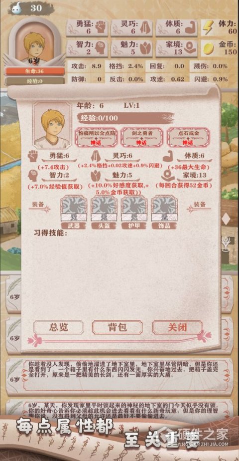 异世轮回录测试版