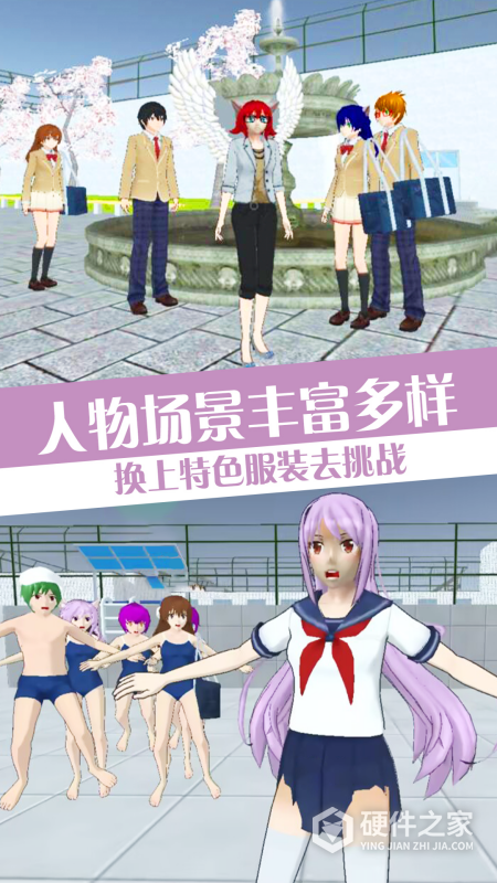 樱花校园模拟人生