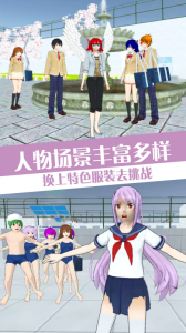 樱花校园模拟人生