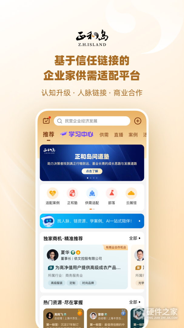 正和岛