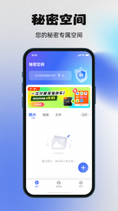 秘密空间