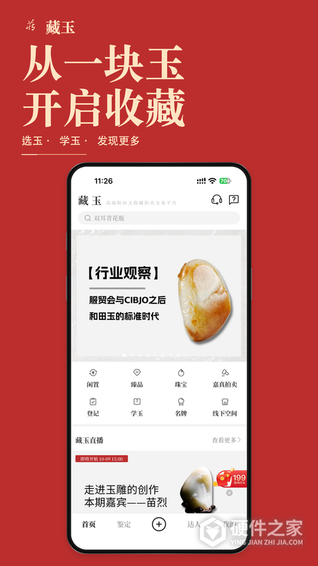 藏玉app