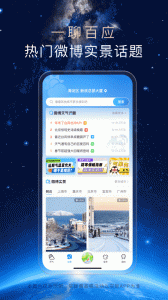 天气通