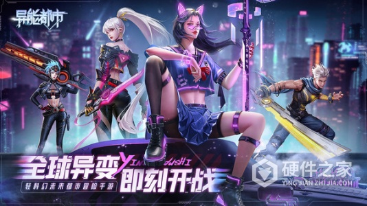 异能都市体验服