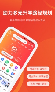 优志愿