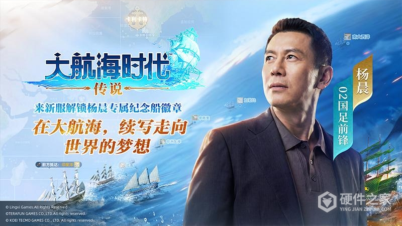 大航海时代:传说