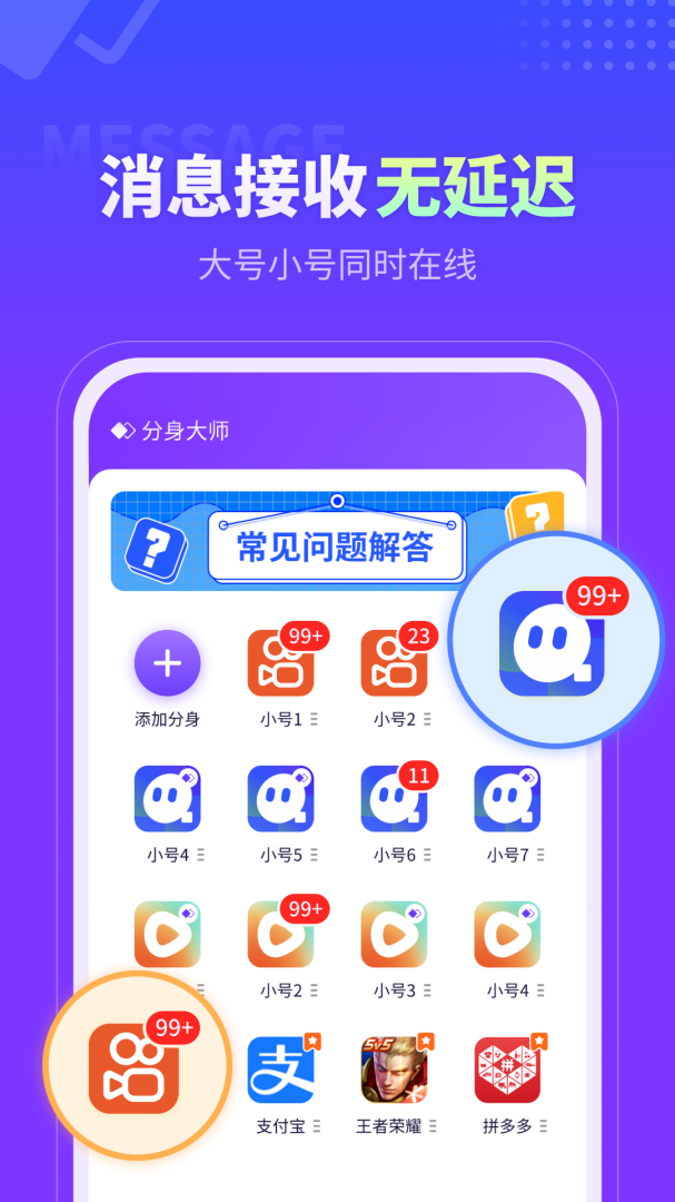 360分身大师