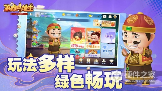 英雄斗地主最新版