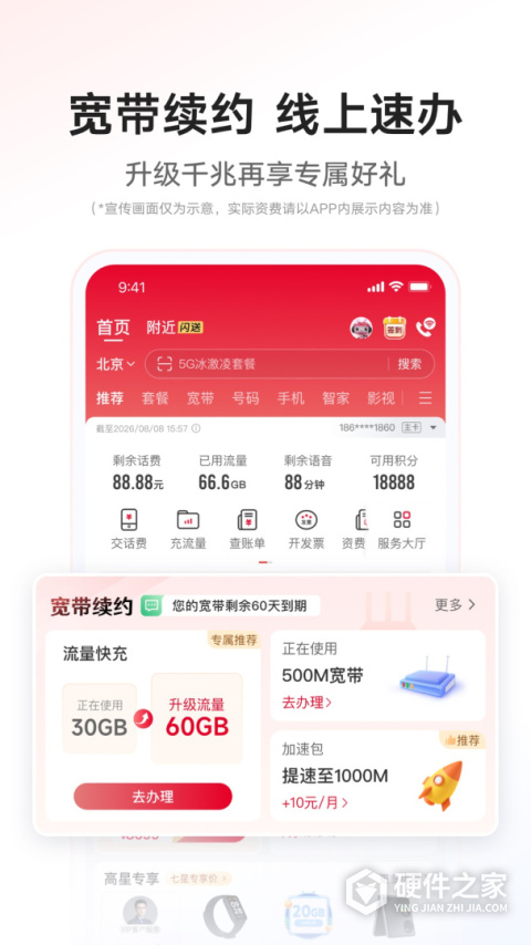 中国联通APP
