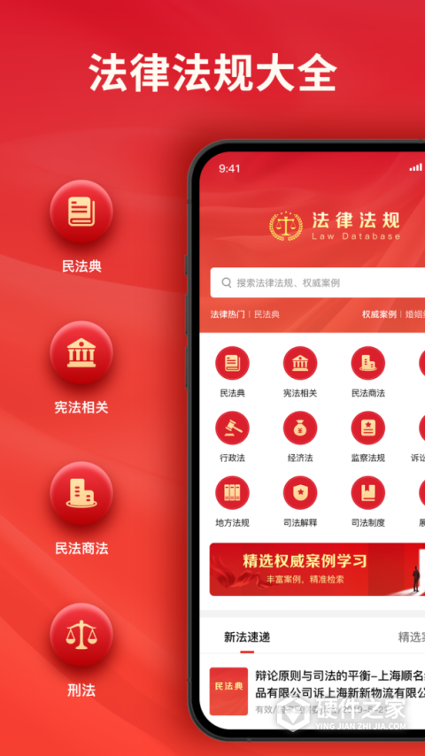 中国法律法规app