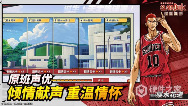 灌篮高手正版