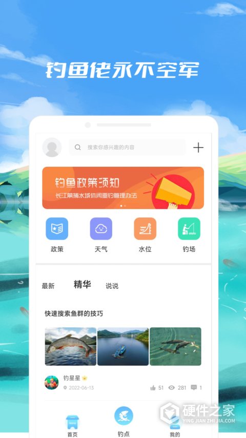 钓鱼点官方版