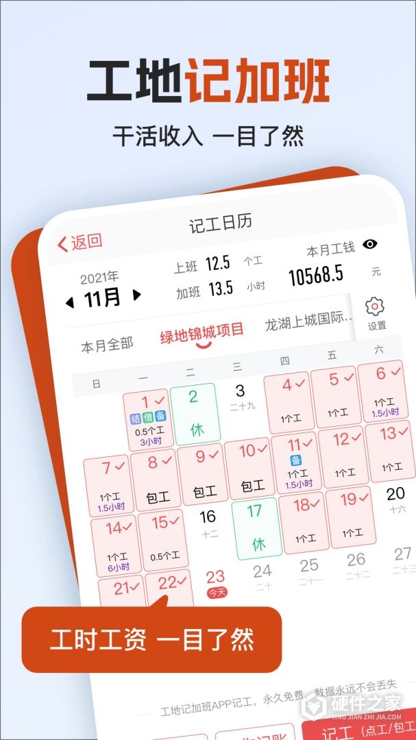 工地记加班