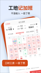 工地记加班