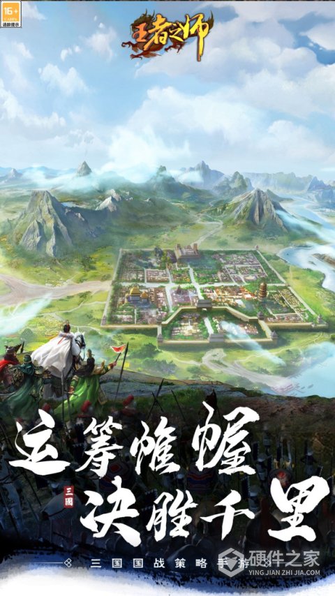 王者之师手游