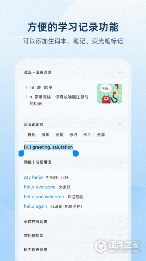 欧路词典