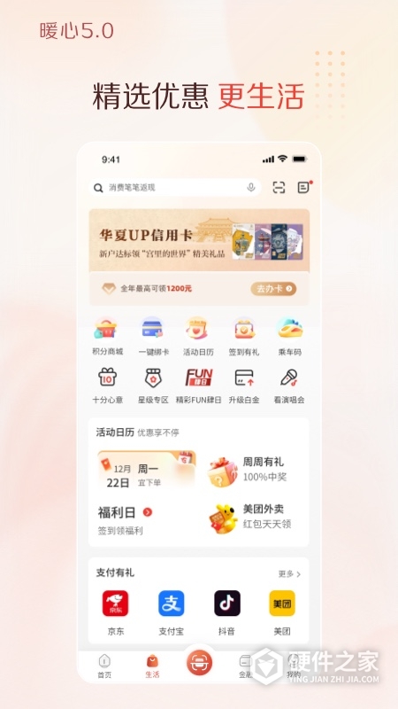 华彩生活最新版