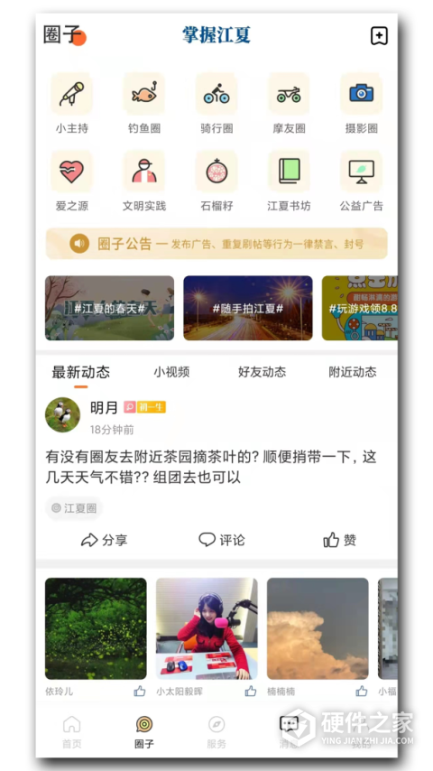 掌握江夏客户端