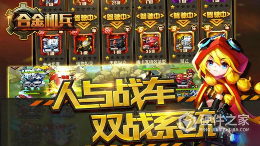 合金机兵