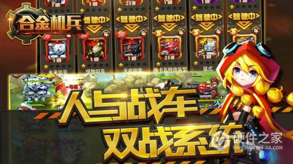 合金机兵官方版