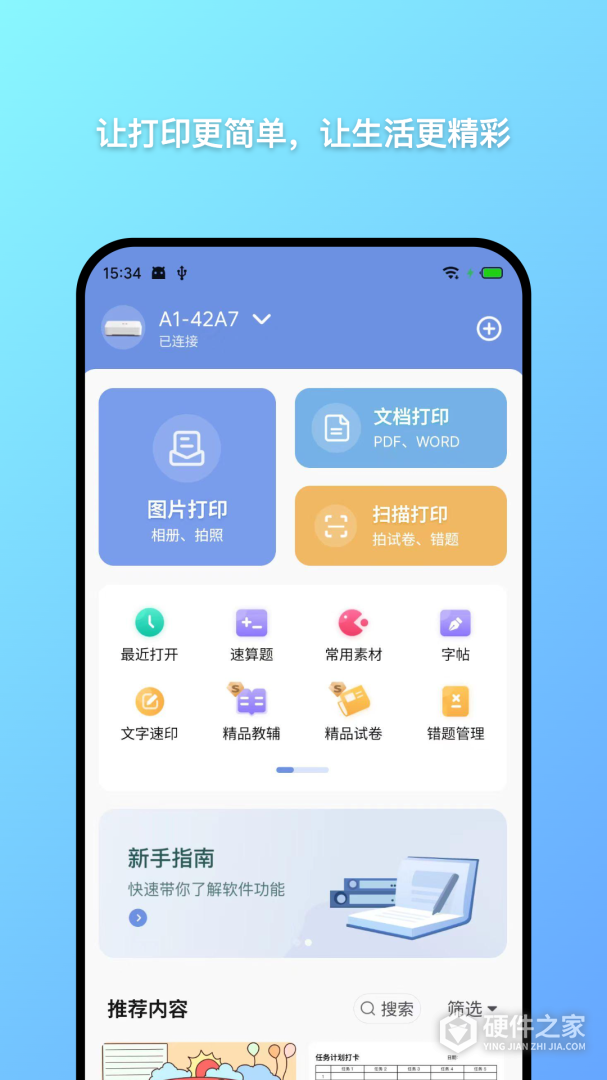 汉小印