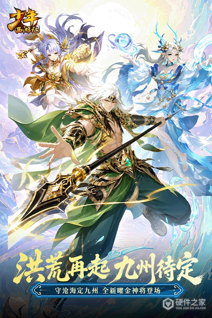 少年西游记百度版