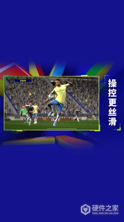 实况足球百度版