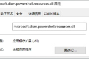 microsoft.dism.powershell.resources.dll丢失如何自动修复