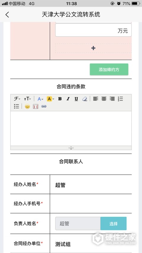 天津大学综合服务平台官方app