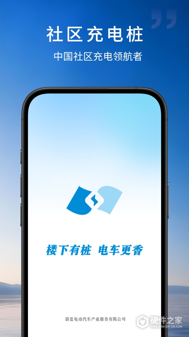 蔚蓝快充